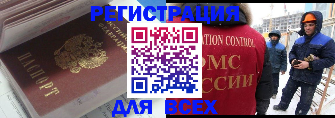 временная регистрация для всех в Бавлах